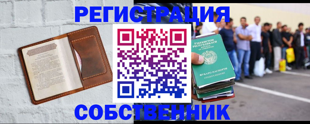 временная регистрация адрес в Муравленко
