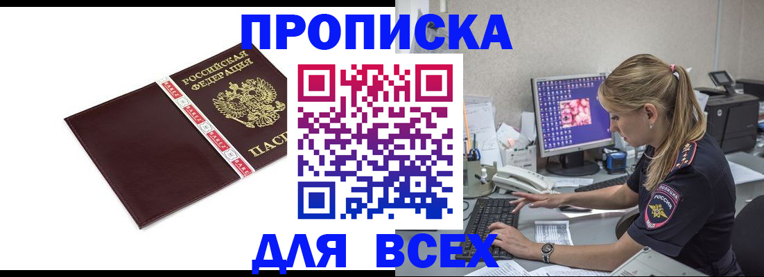 временная регистрация в квартире в Муравленко