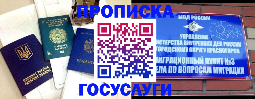 купить прописку в Муравленко